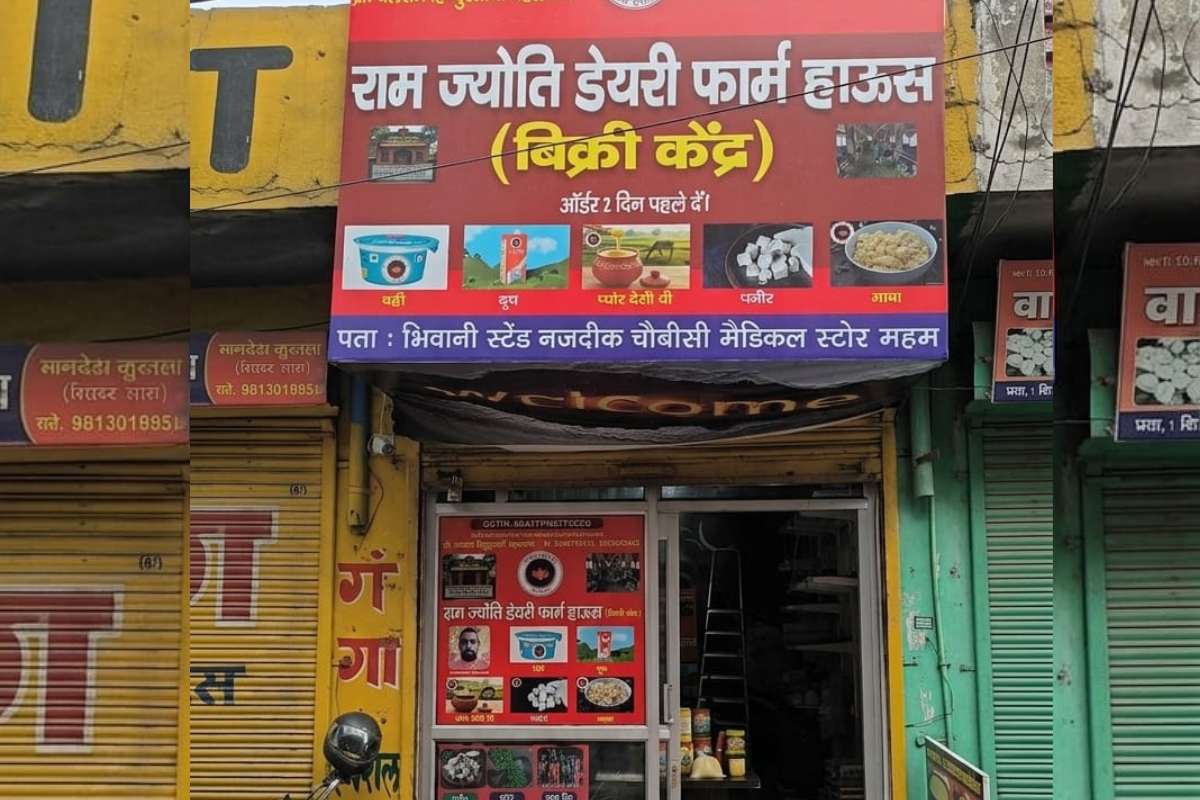 राम ज्योति डेयरी के ताज़ा उत्पाद